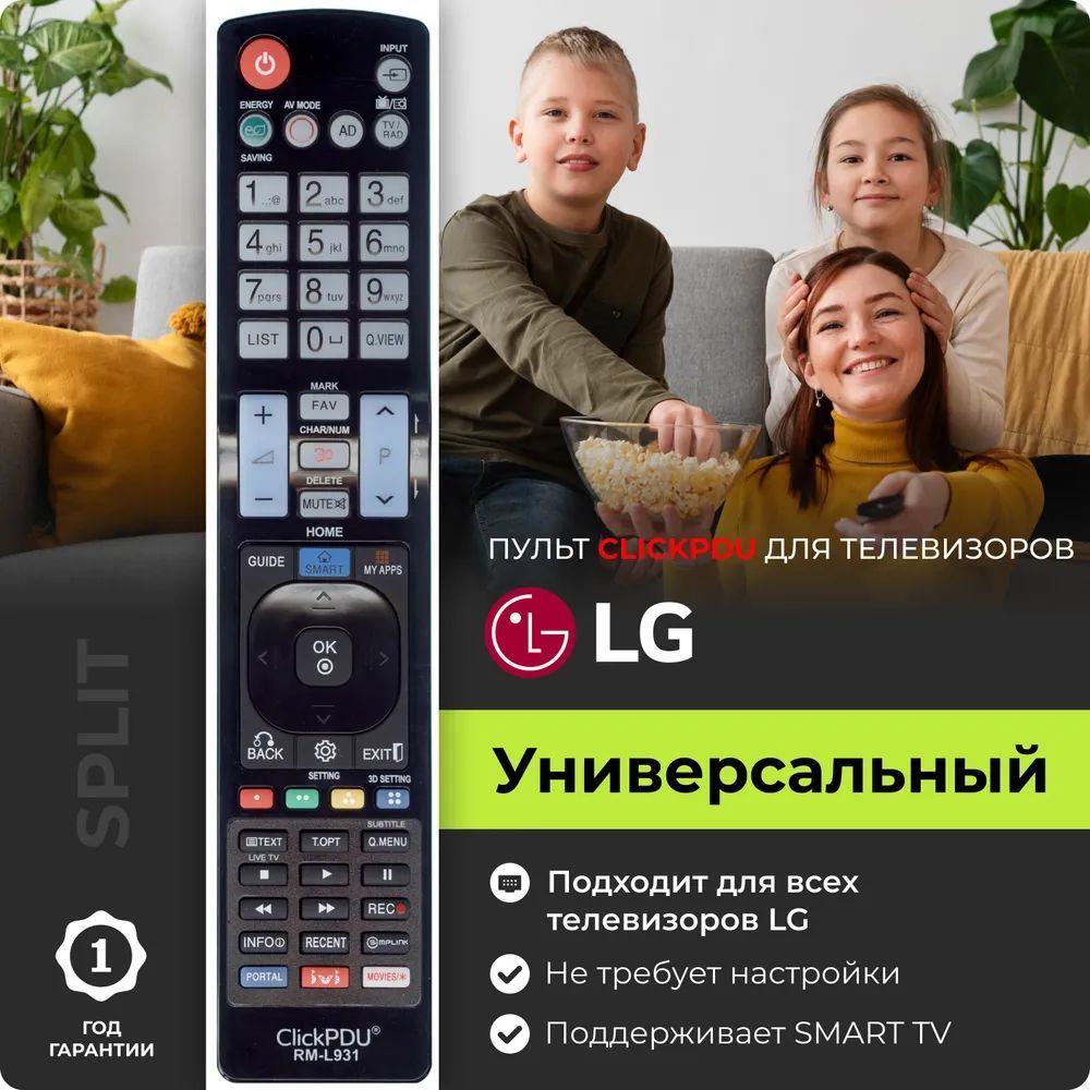 Пульт ДУ ClickPDU RM-L931 для LG - купить по выгодной цене в  интернет-магазине OZON (935478841)