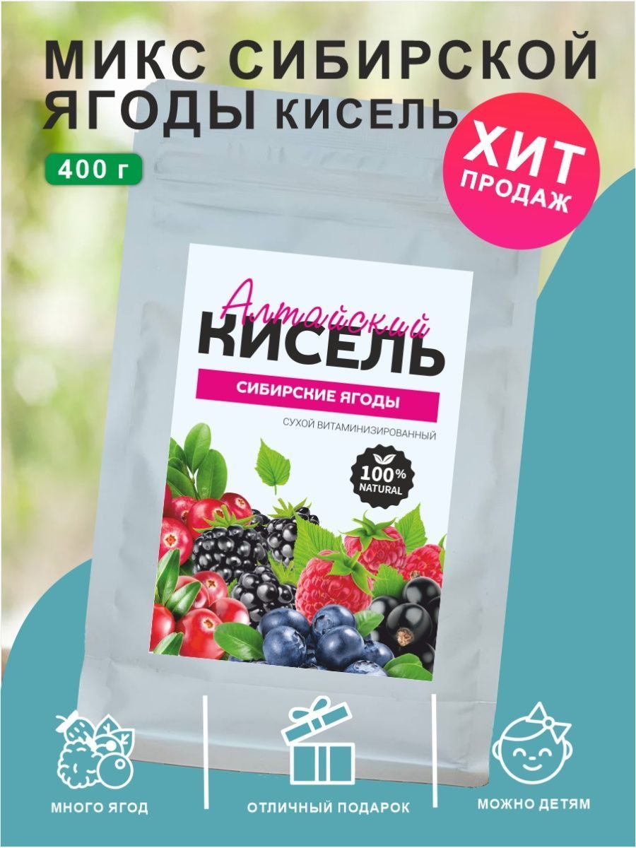 Кисель быстрого приготовления Брусника,клюква,черника 400г. - купить с  доставкой по выгодным ценам в интернет-магазине OZON (935768183)