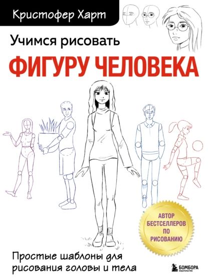 Как научиться рисовать человека в стиле аниме: пошаговая инструкция