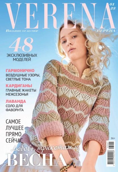 Verena No1/2023 | Электронная книга