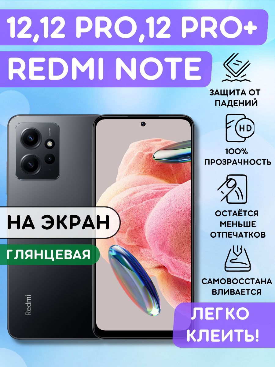 Редми 12 Про Плюс – купить в интернет-магазине OZON по выгодной цене