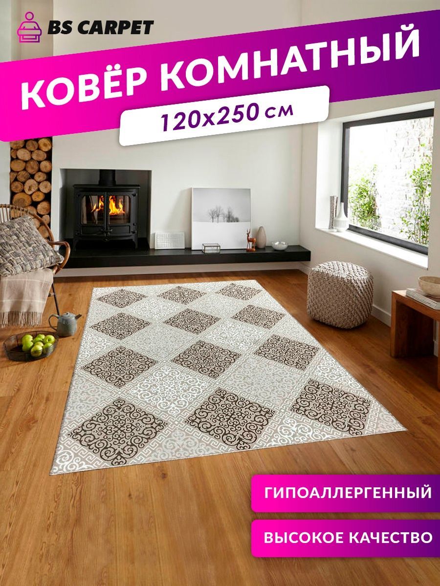 BS Carpet Ковер, 1.2 x 2.5 м