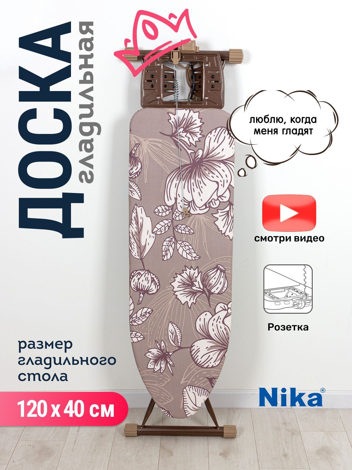 Гладильная доска HP2/F "Haushalt flowers"