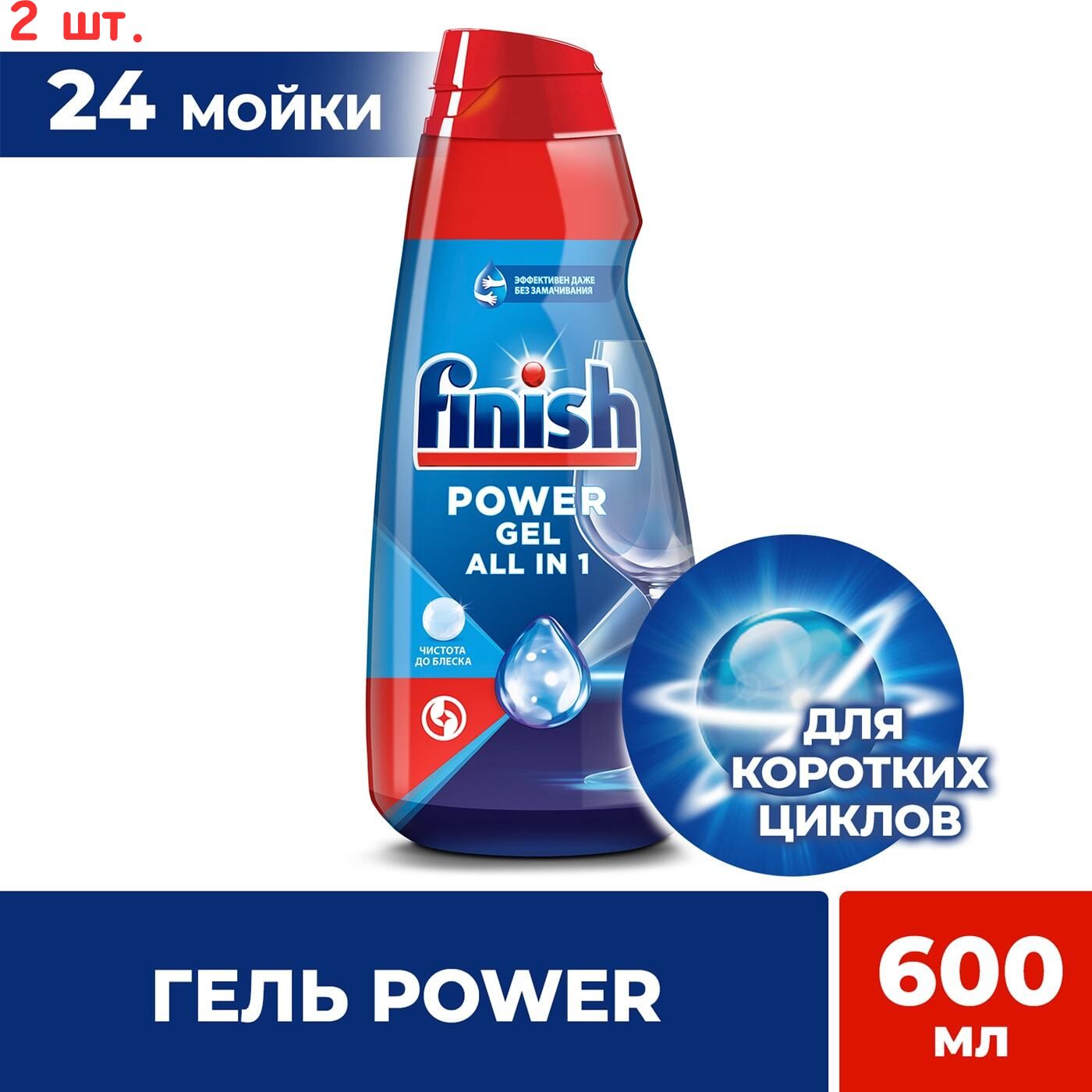 Гель для посудомоечных машин All-in-1 Power 600мл (2 шт.)