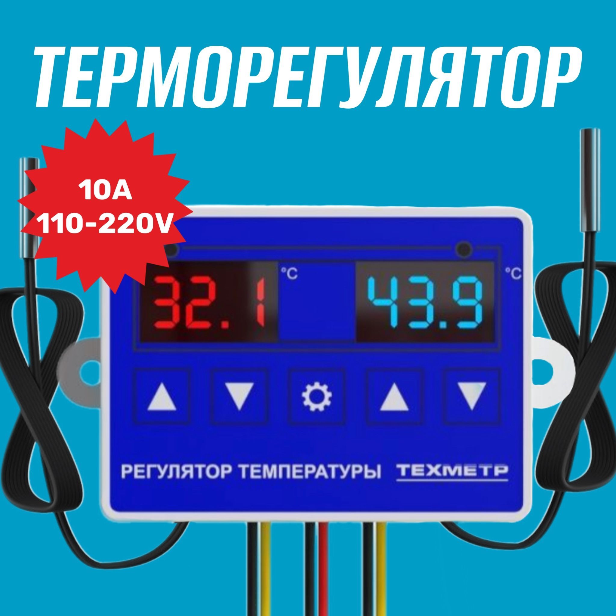 ТерморегуляторсдвумядатчикамиТЕХМЕТРЦКТ-5-50+110Cдляинкубатора,брудера,отопления,теплогопола,холодильника(Синий)