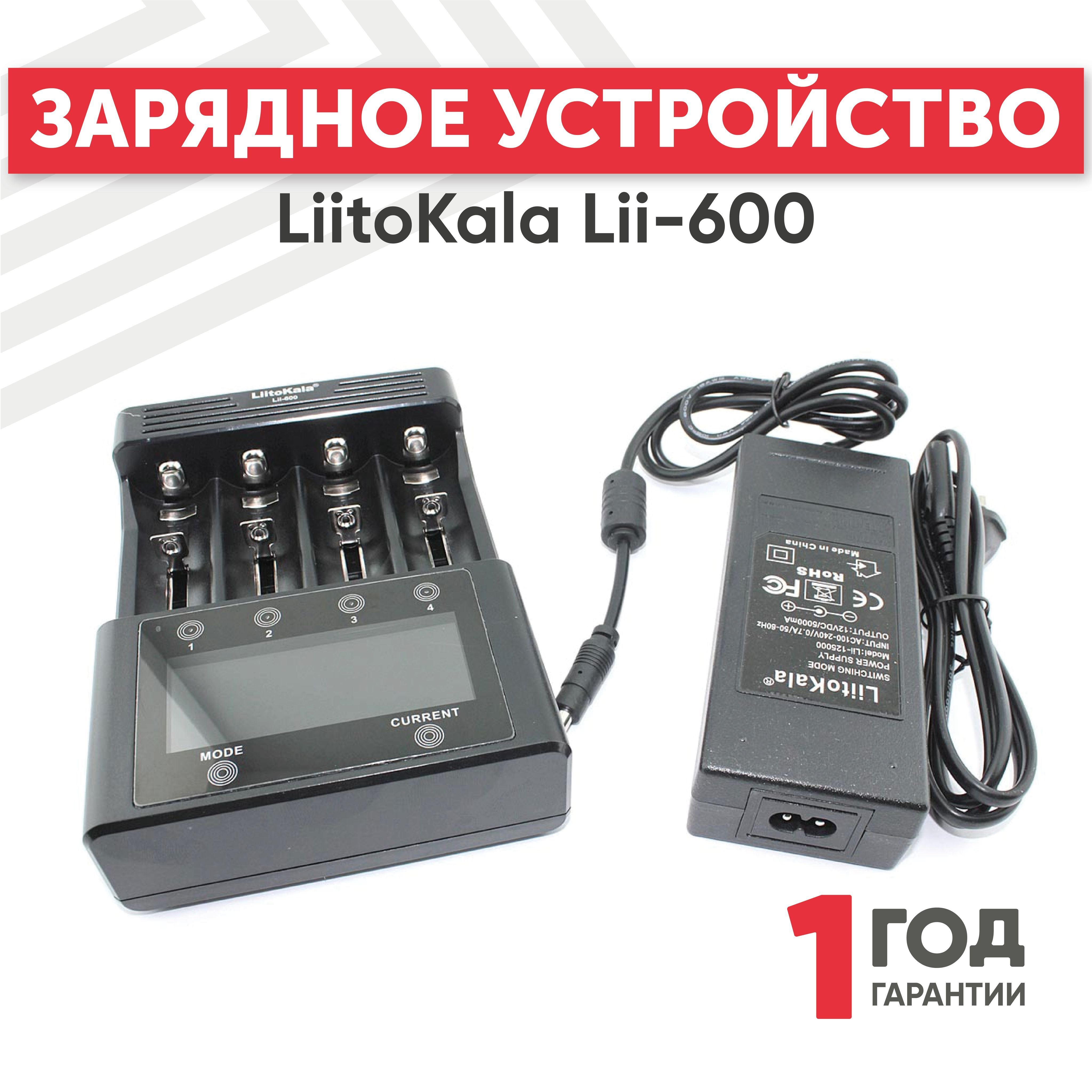 ЗарядноеустройствоLiitoKalaLii-600