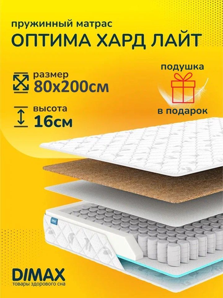 Матрас dimax оптима 500 лайт