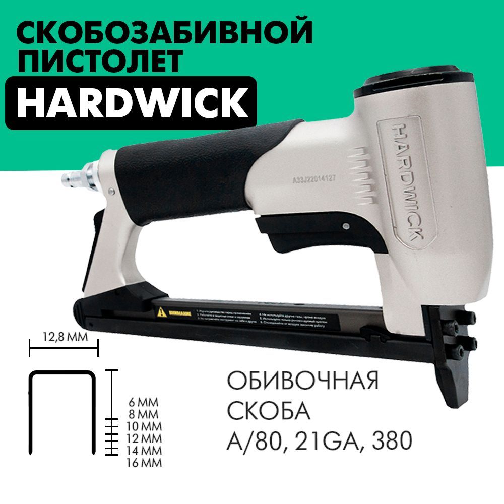 Обивочный мебельный скобозабивной пневмостеплер HARDWICK MT8016