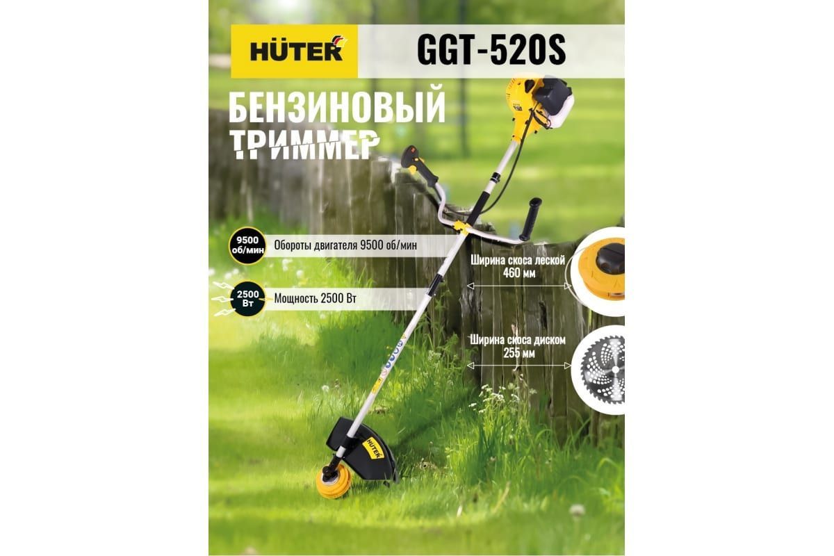 Триммер бензиновый huter ggt 2500s pro