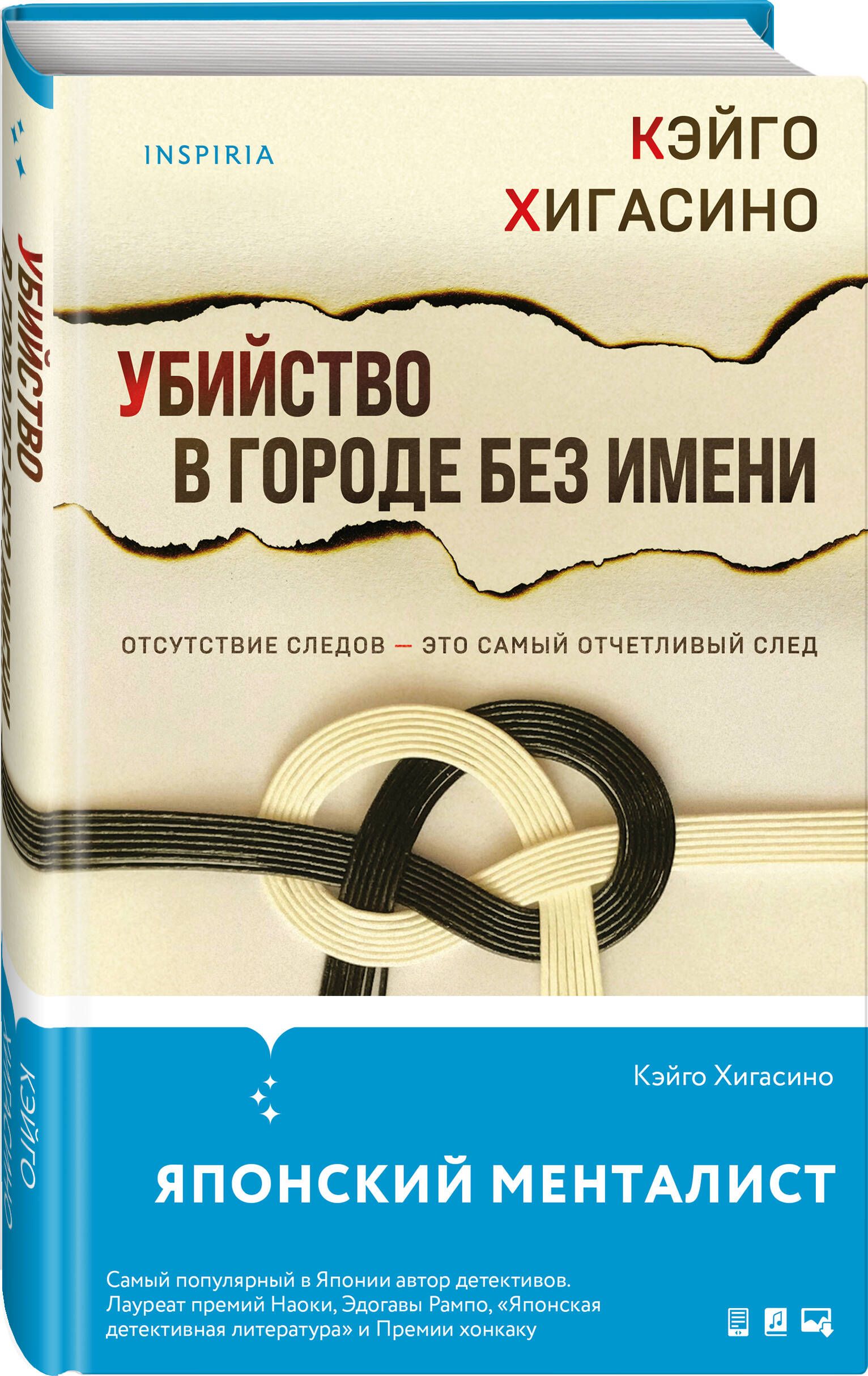 Убийство в городе без имени | Хигасино Кэйго - купить с доставкой по  выгодным ценам в интернет-магазине OZON (941342380)