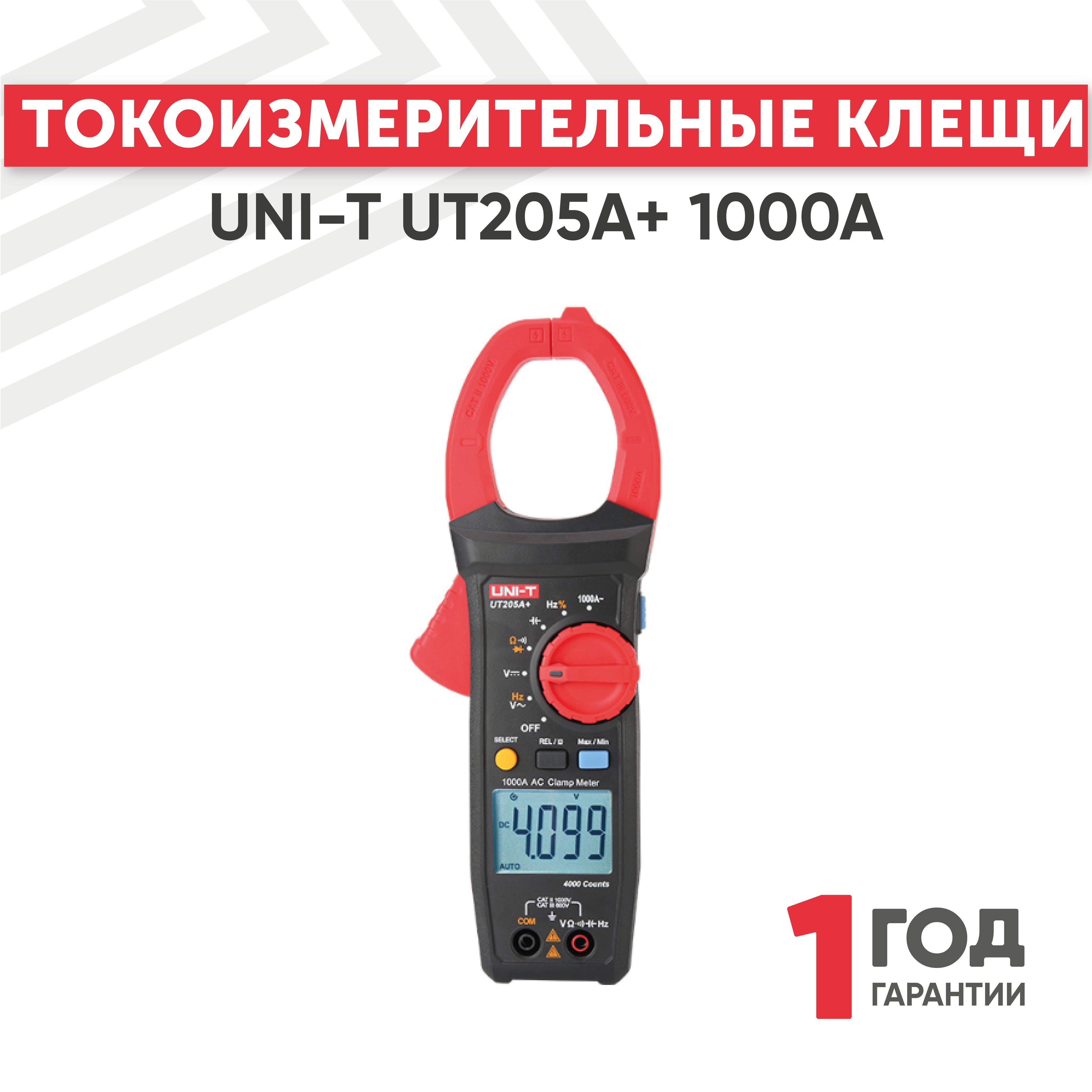 Токоизмерительные клещи UNI-T UT205A+ 1000A