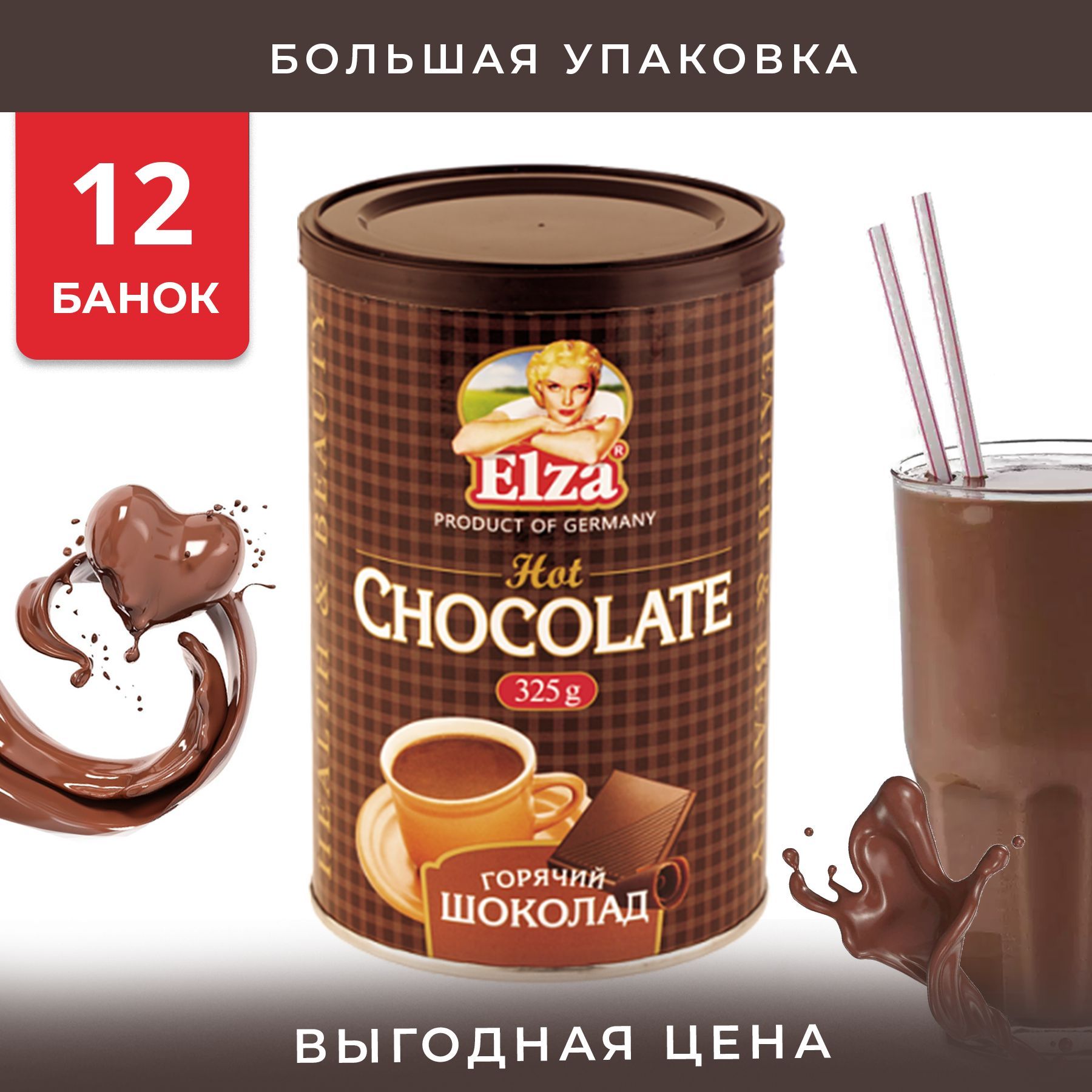 Горький сладкий предложение. Горячий шоколад Elza горячий шоколад растворимый, 325 г, Германия.