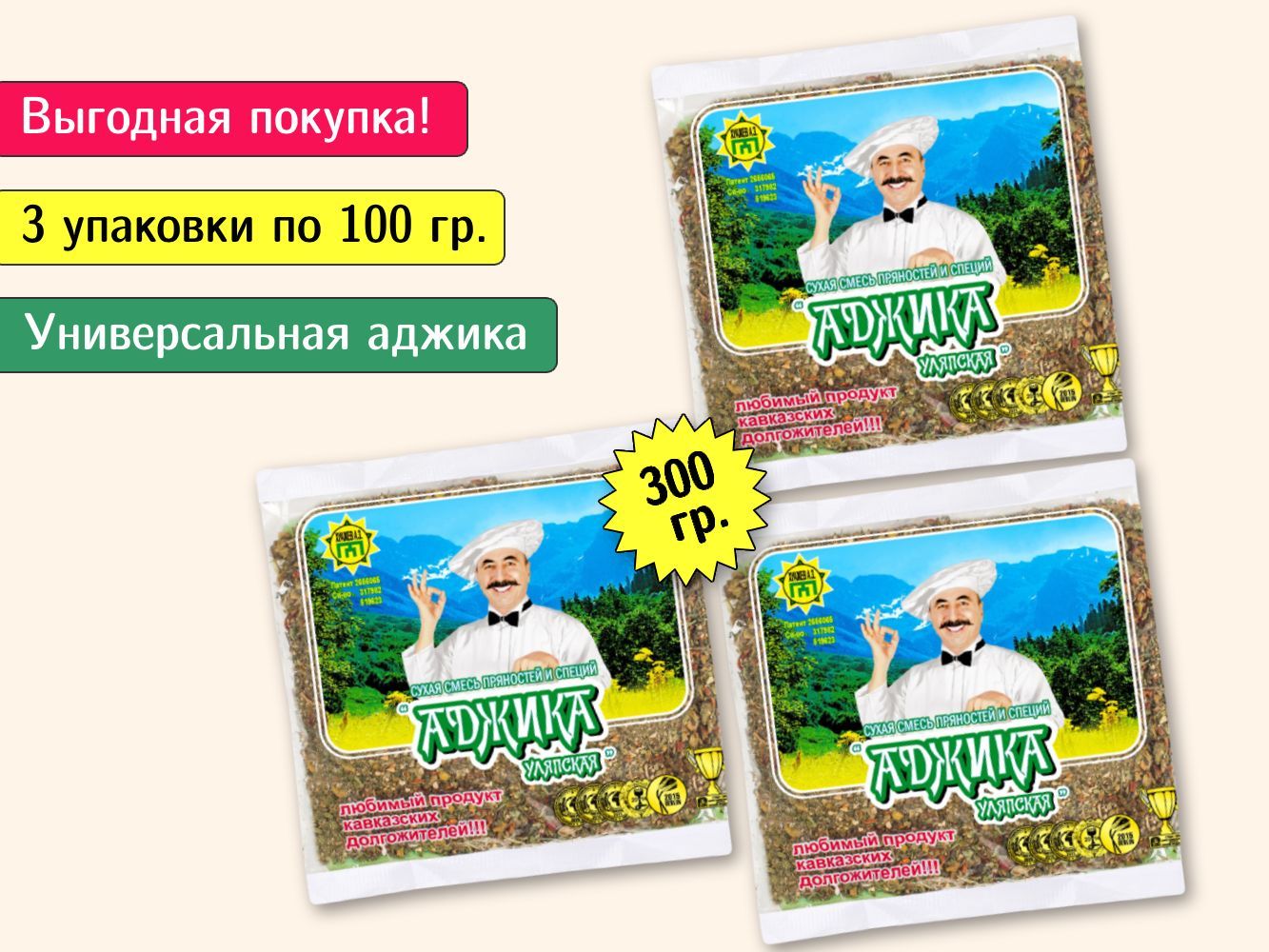 Аджика Уляпская