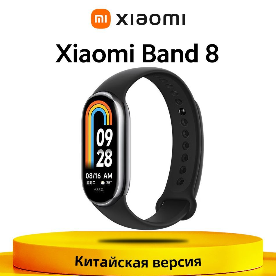 Xiaomi Фитнес-браслет Band 8, черный - купить с доставкой по выгодным ценам  в интернет-магазине OZON (943702122)