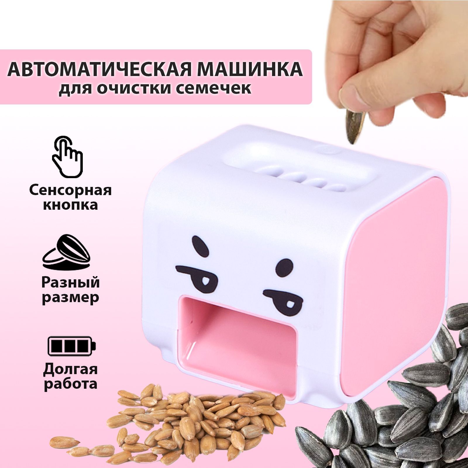 очиститель семечек. очиститель семечек. машинка для очистки семечек. очиститель семечек. чистилка для семечек.