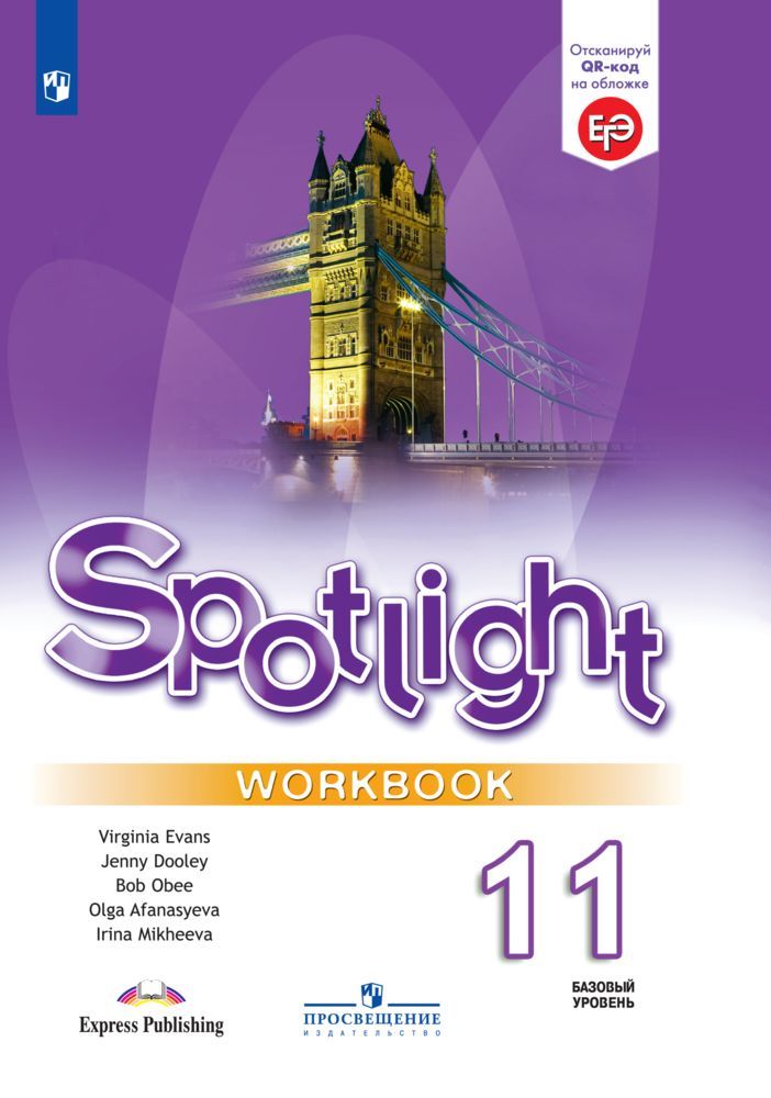 Spotlight 11 7a. Спотлайт 11 рабочая тетрадь. УМК английский в фокусе Spotlight. Спотлайт 11 класс рабочая тетрадь. Спотлайт 6 рабочая тетрадь