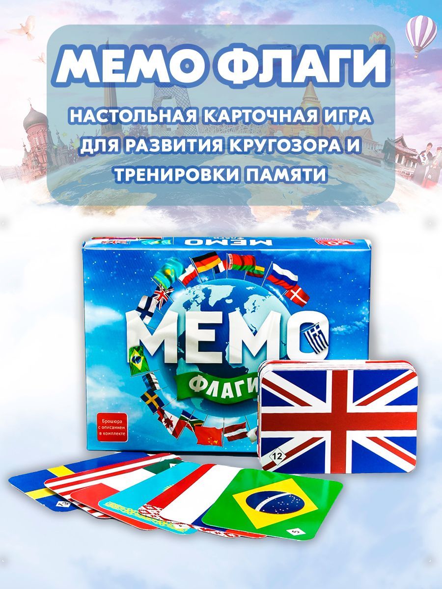 Игра Мемо Флаги, 50 карточек, Нескучные Игры 7890