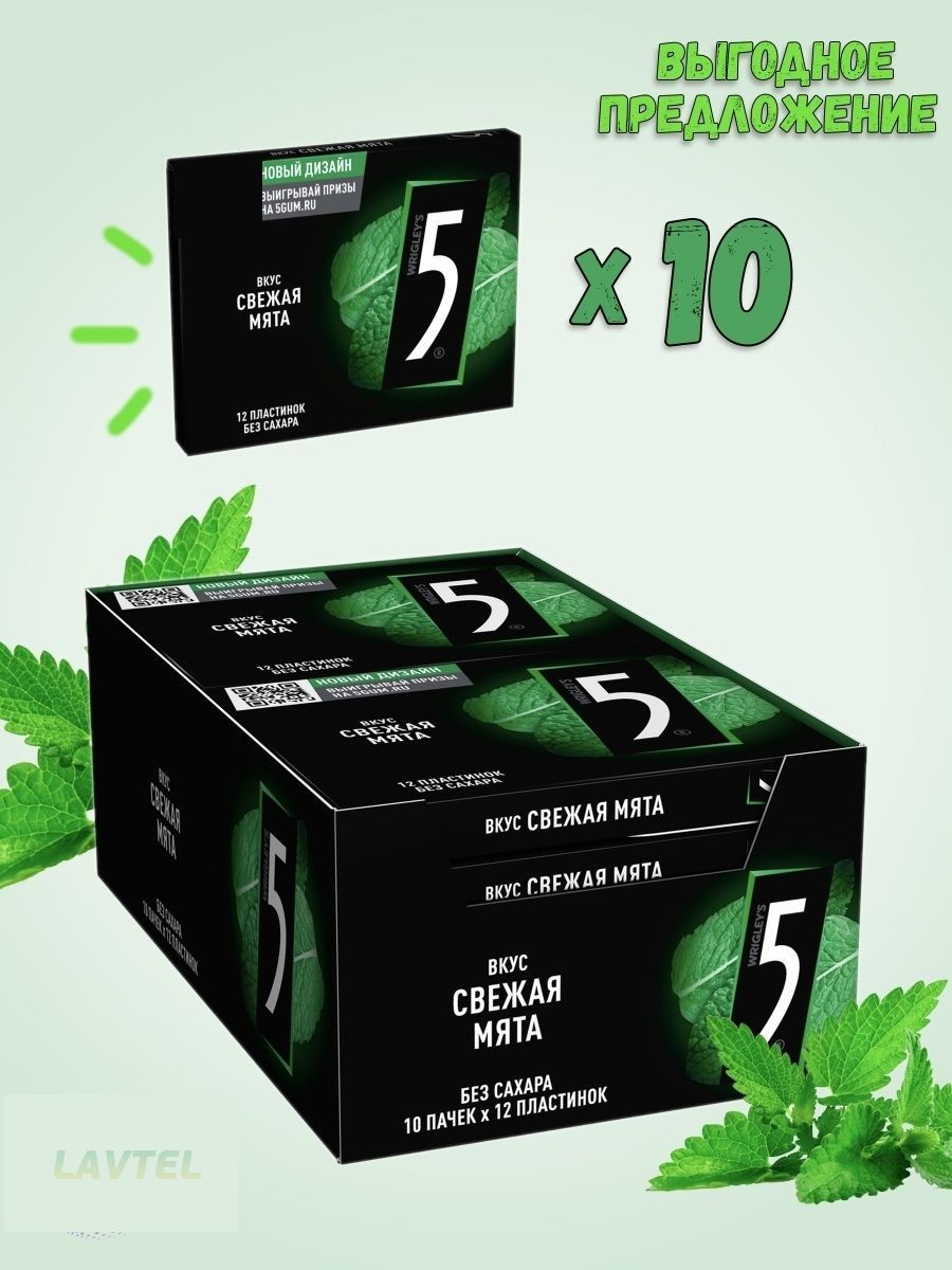 Жевательная резинка five cyclone арбузный шквал, 31,2г. Жевательная резинка сперминт. Жвачка 5 five мята. Wrigley's 5 мятное мороженое с шоколадом. Жвачка 5.