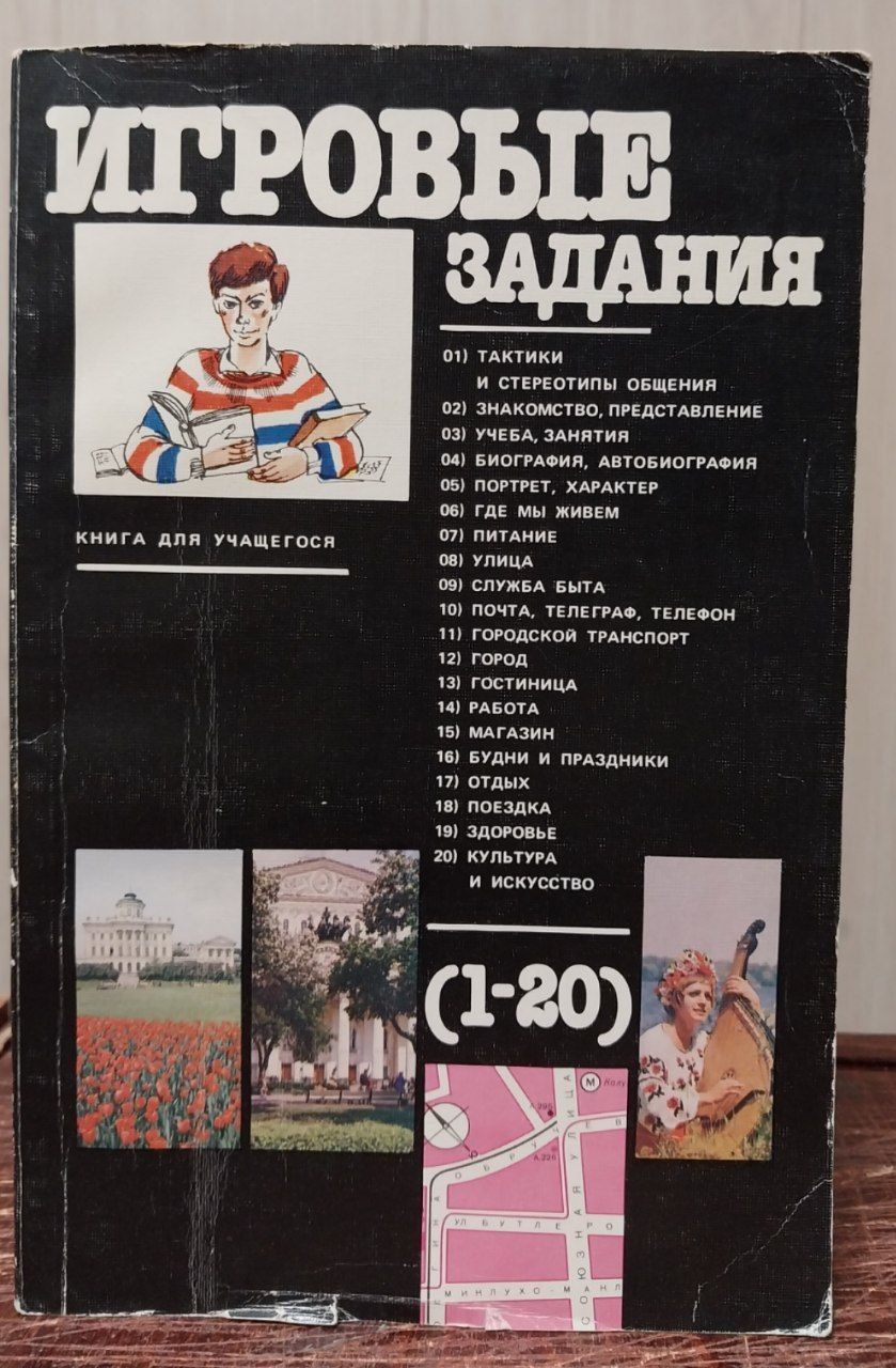 Игровые задания | Чеботарев Петр Геннадьевич, Музруков Николай Борисович -  купить с доставкой по выгодным ценам в интернет-магазине OZON (945375029)