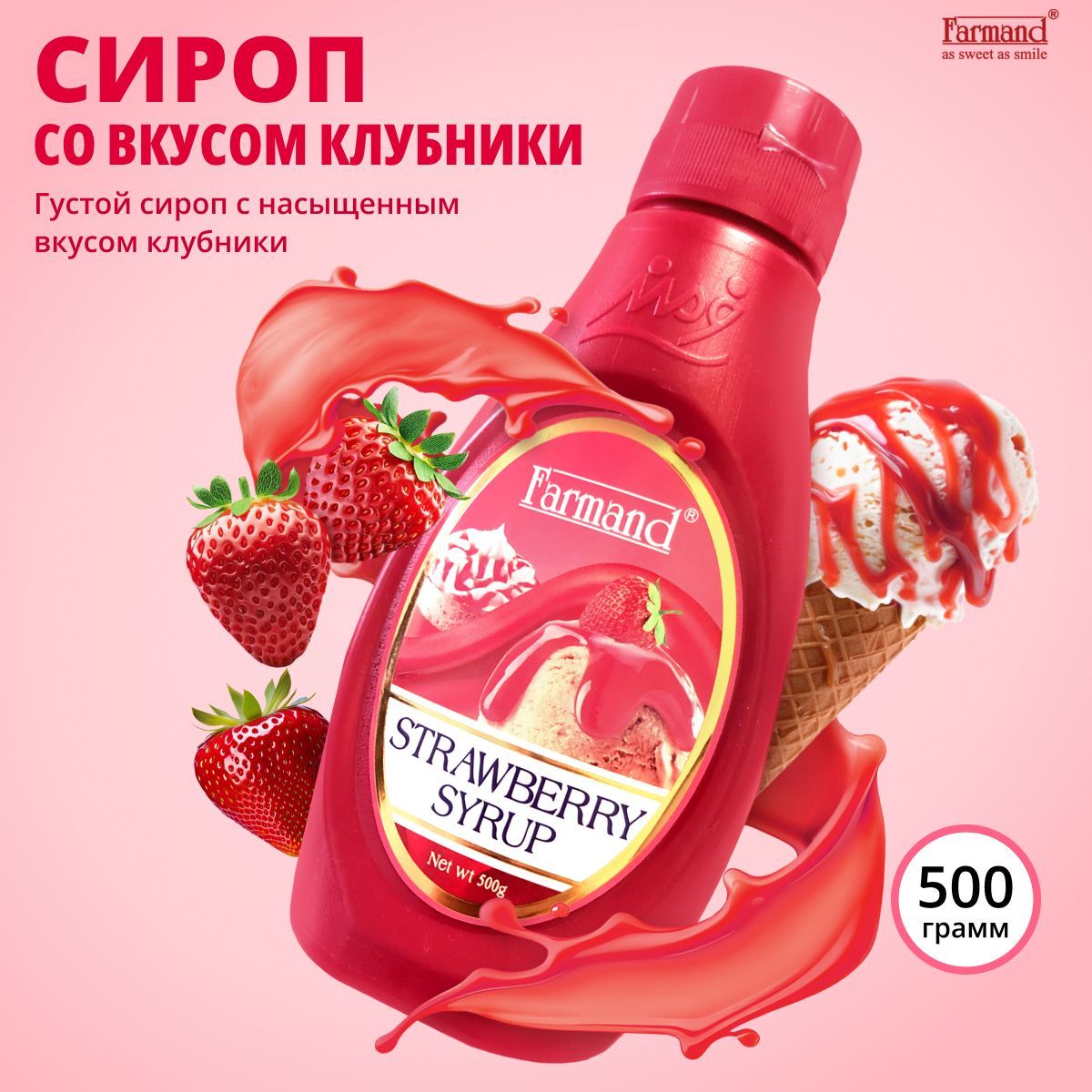 Сироп со вкусом клубники 500 г. Топпинг для кофе, коктейлей, десертов,  мороженого, торта, блинчиков, выпечки - купить с доставкой по выгодным  ценам в интернет-магазине OZON (942612524)