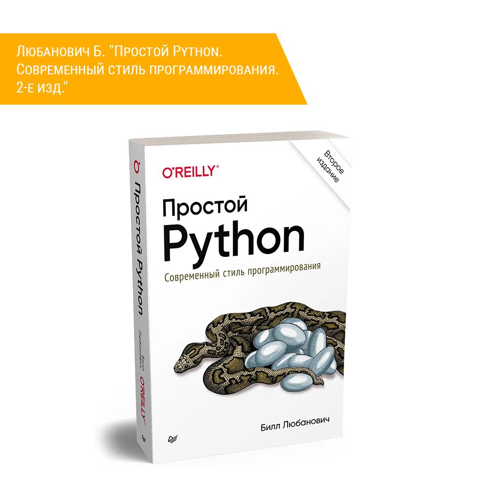 Python современный стиль программирования