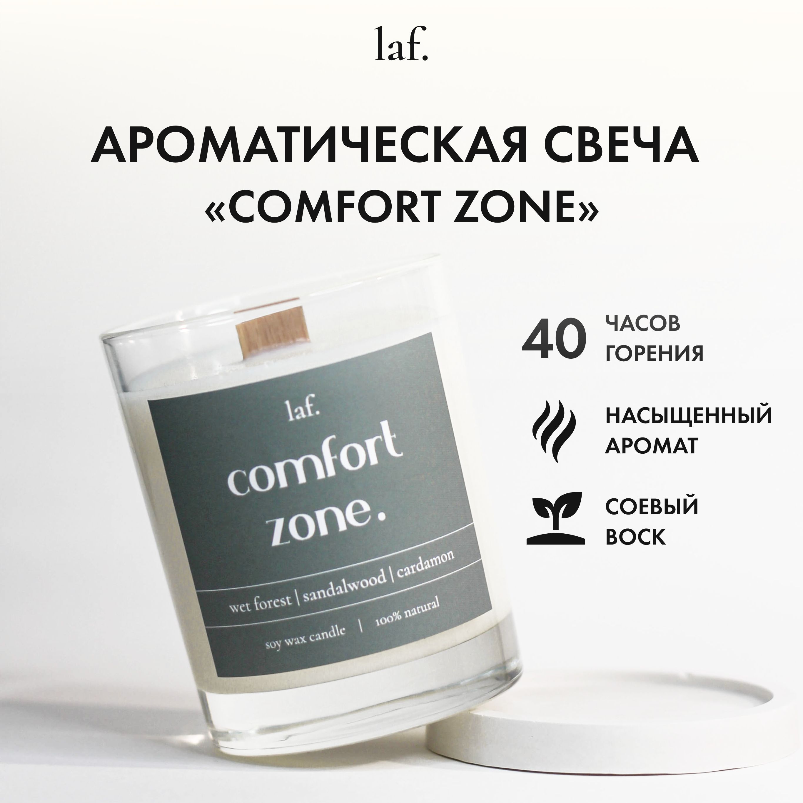 Комфорт стикеры. Comfort Zone. Comfort Zone Aromasoul. Comfort Zone ароматическая свеча использовать. Comfort Zone 30 APF.