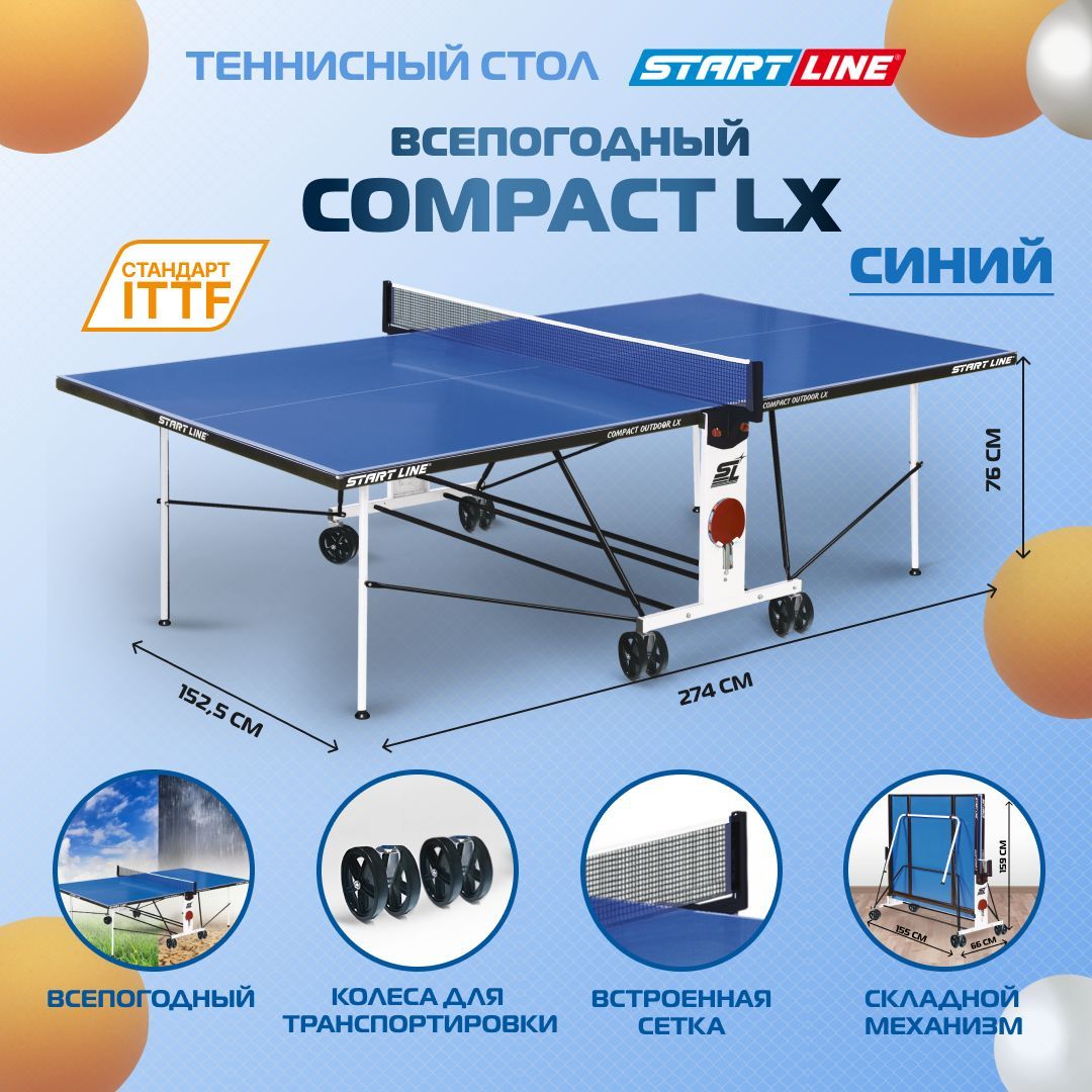 Стол для улицы влагостойкий start line olympic outdoor