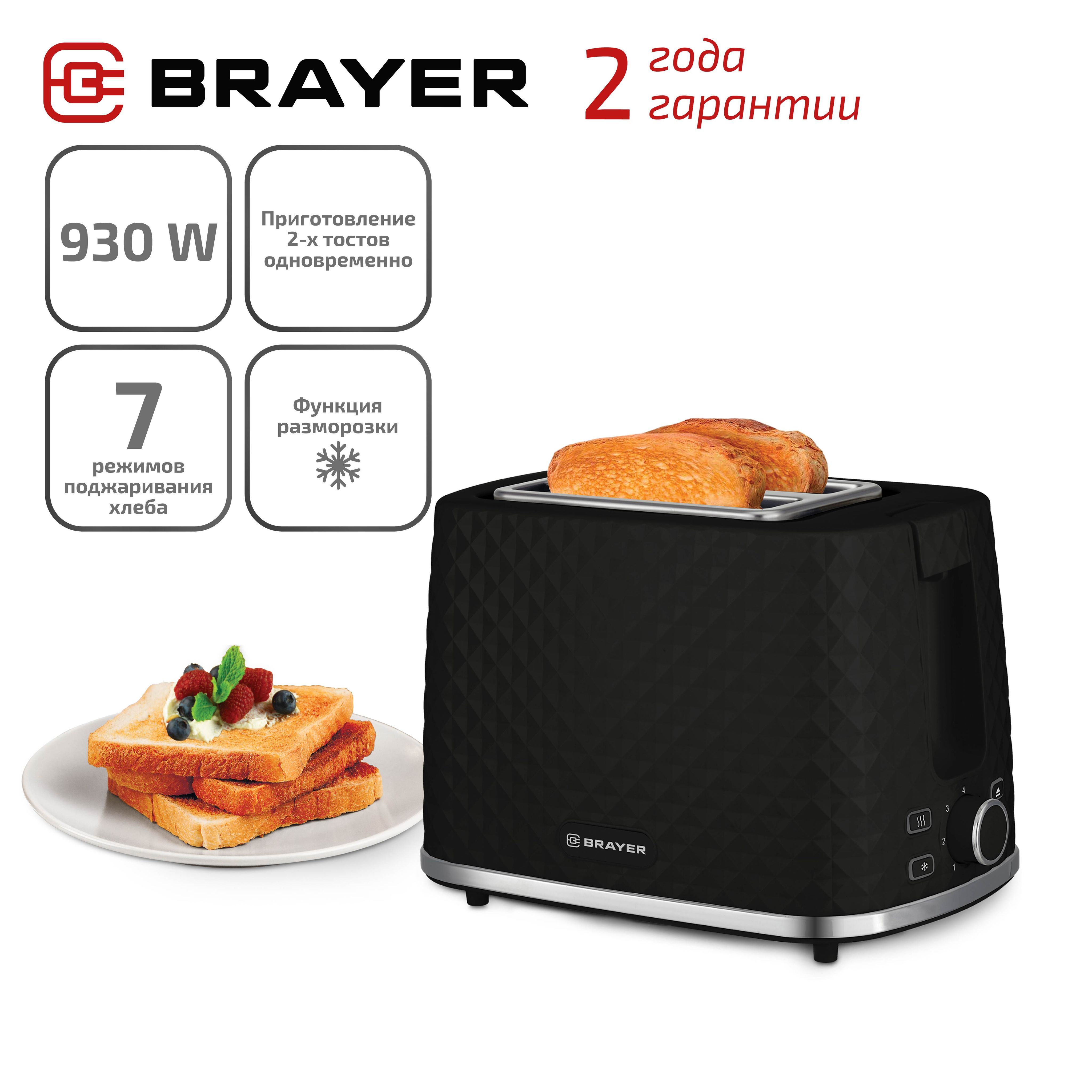 Тостер BRAYER BR2101BK