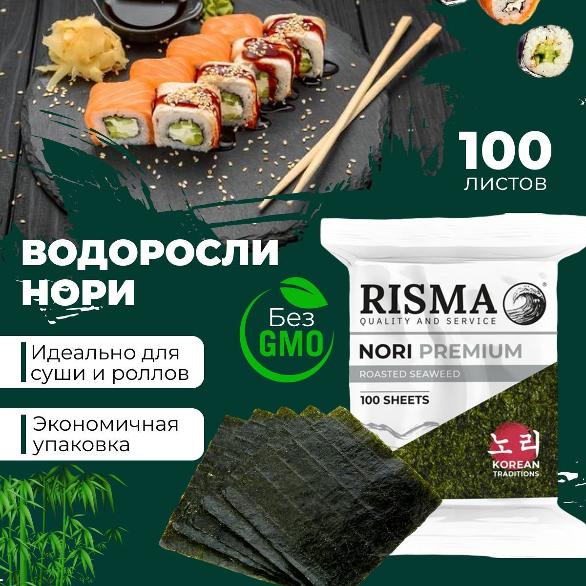 Вкусвилл нори для суши фото 11