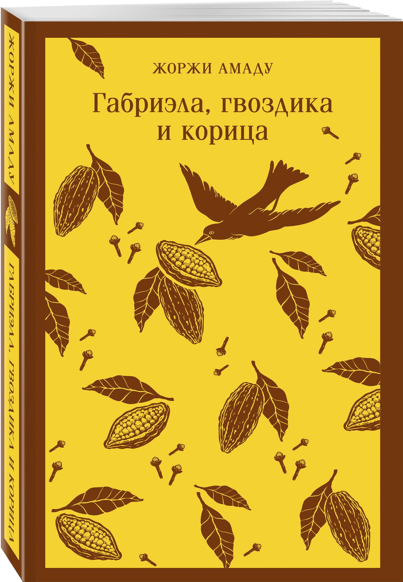 Роман «Габриэла» вышел в Бразилии в 1958 году и произвел эффект взорвавшейс...