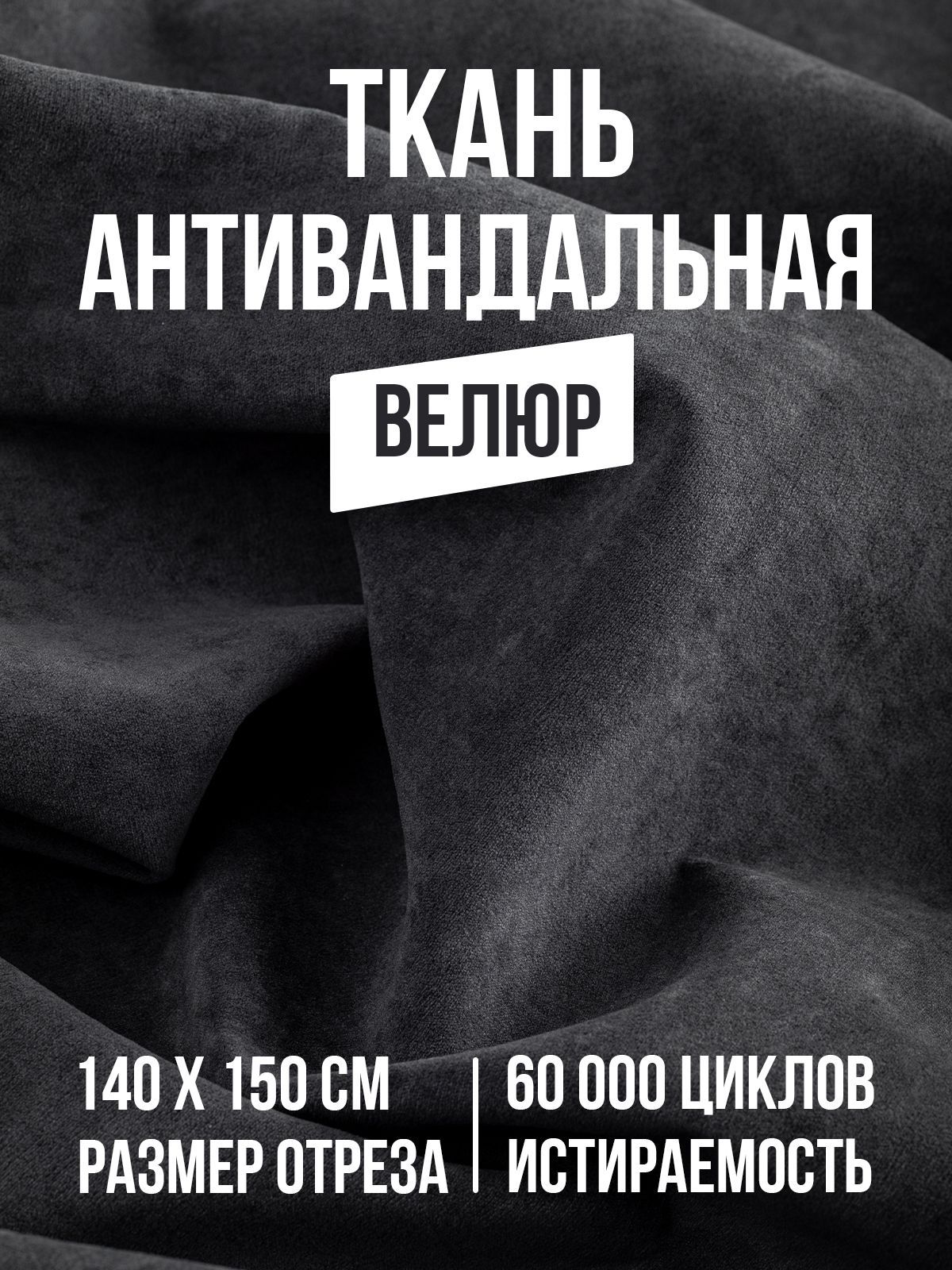 Ткань Мебельная Обивочная Антивандальная Купить