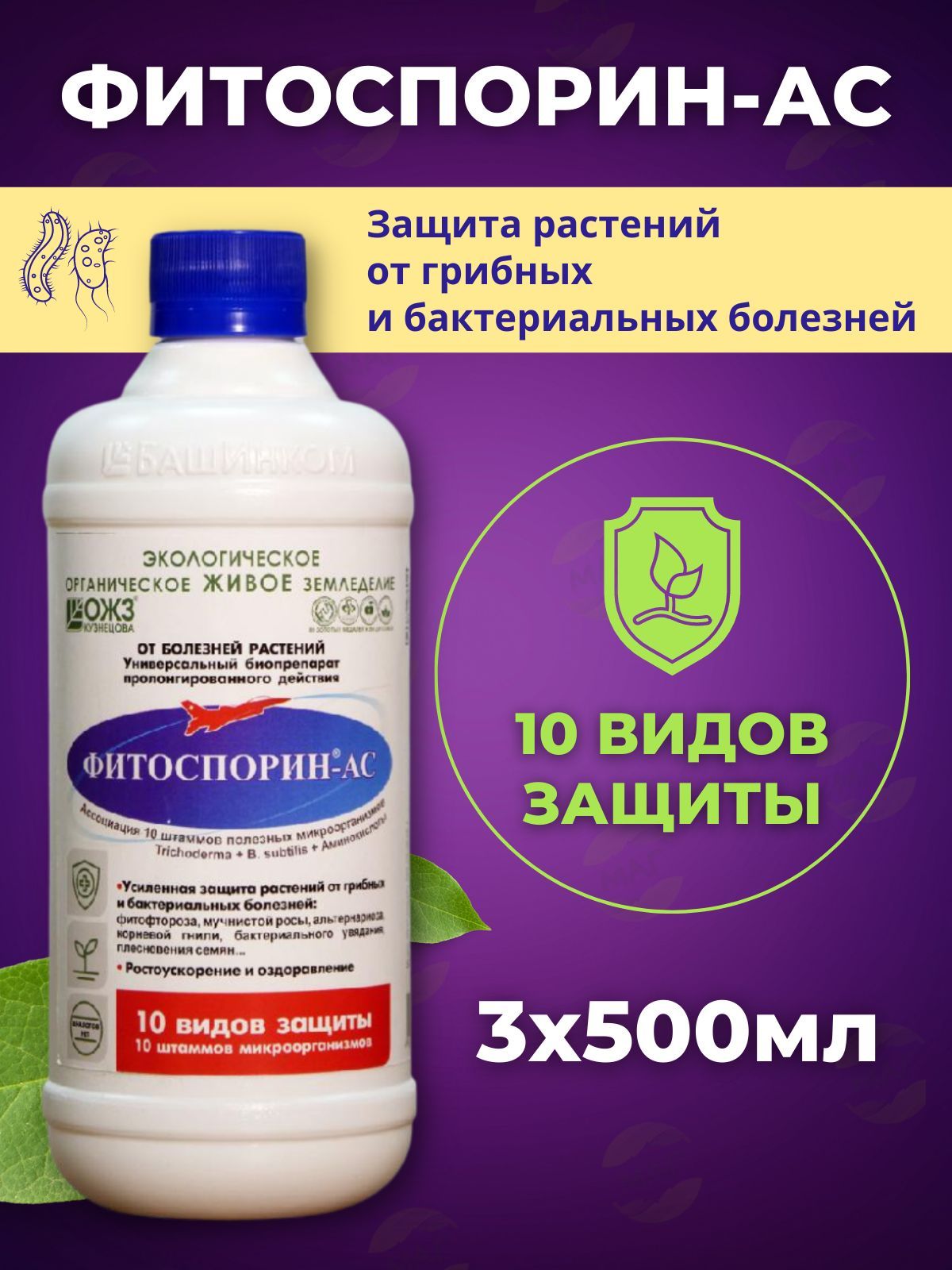 Фитоспорин и фитоспорин м в чем разница. Фитоспорин. Микробиологические препараты для растений. Фитоспорин АС. Фитоспорин БАШИНКОМ.