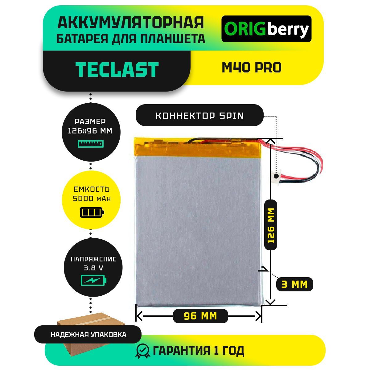 АккумулятордляTeclastM40Pro,3,8V/5000mAh/126ммx96ммx3мм/коннектор5PIN