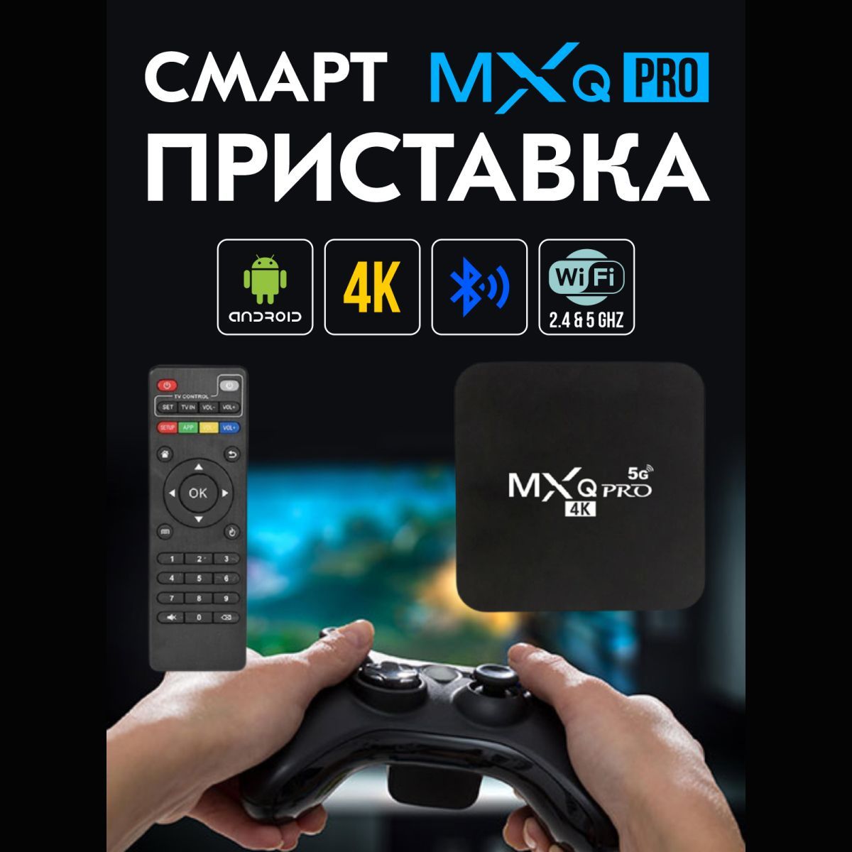 Медиаплеер 0 Android, 4 ГБ/64 ГБ, Bluetooth, Wi-Fi, черный