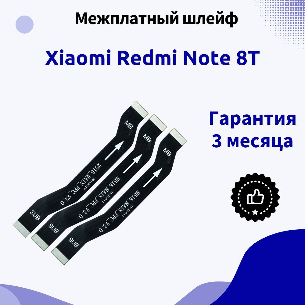 Redmi Note 10 Шлейф Межплатный Купить