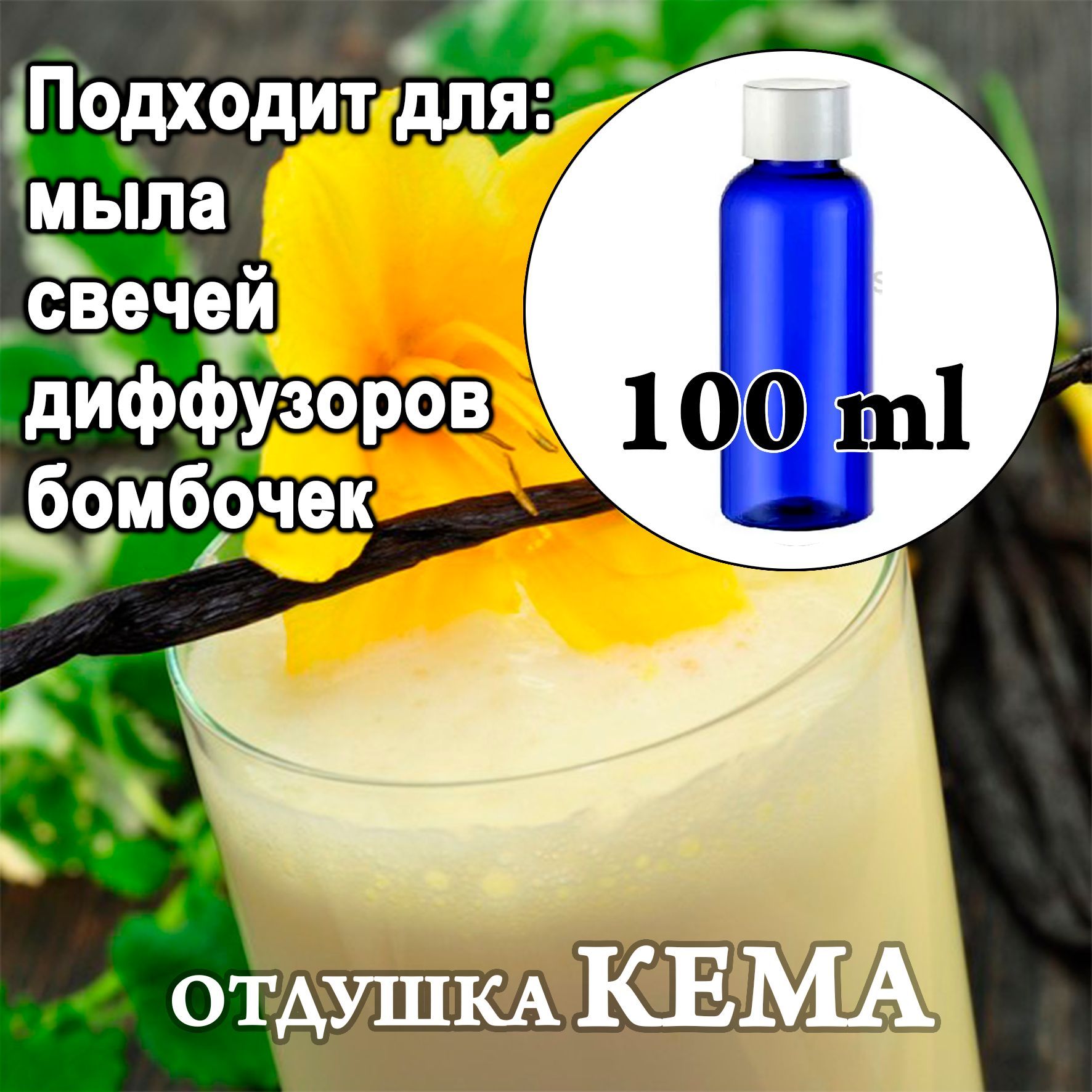 Ванилин с молоком