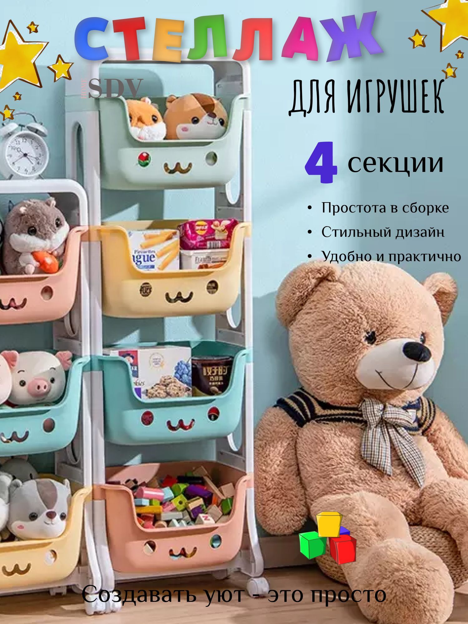 Этажерка для игрушек с корзинами