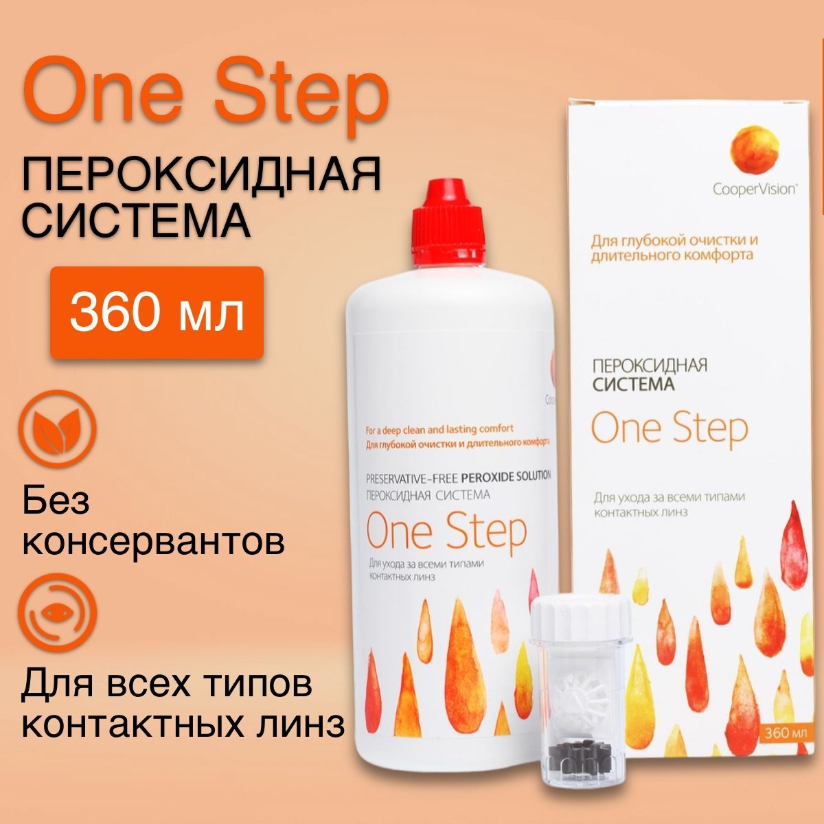 One Step Раствор Для Линз Купить 360мл