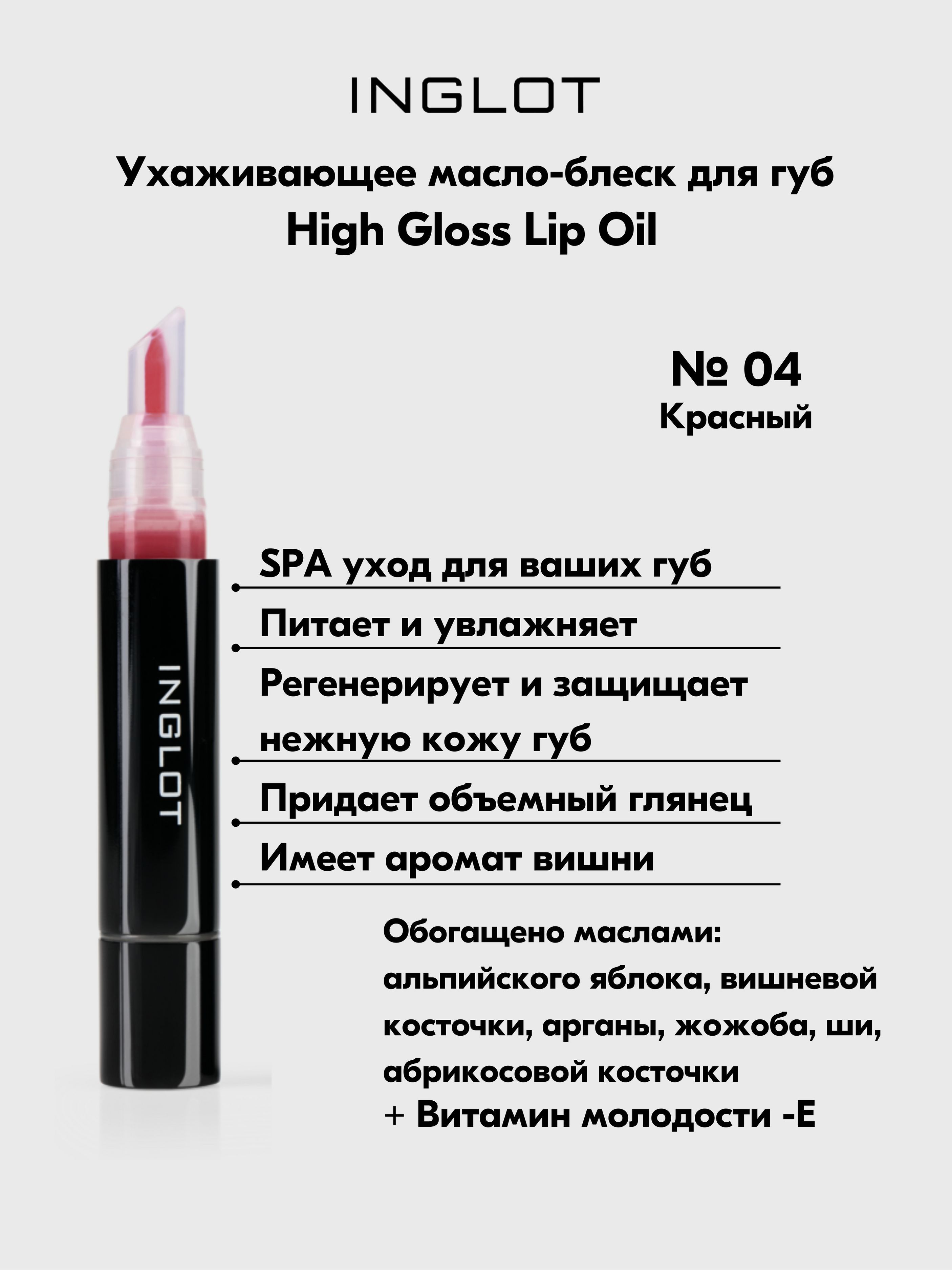 Блеск Масло Для Губ Купить