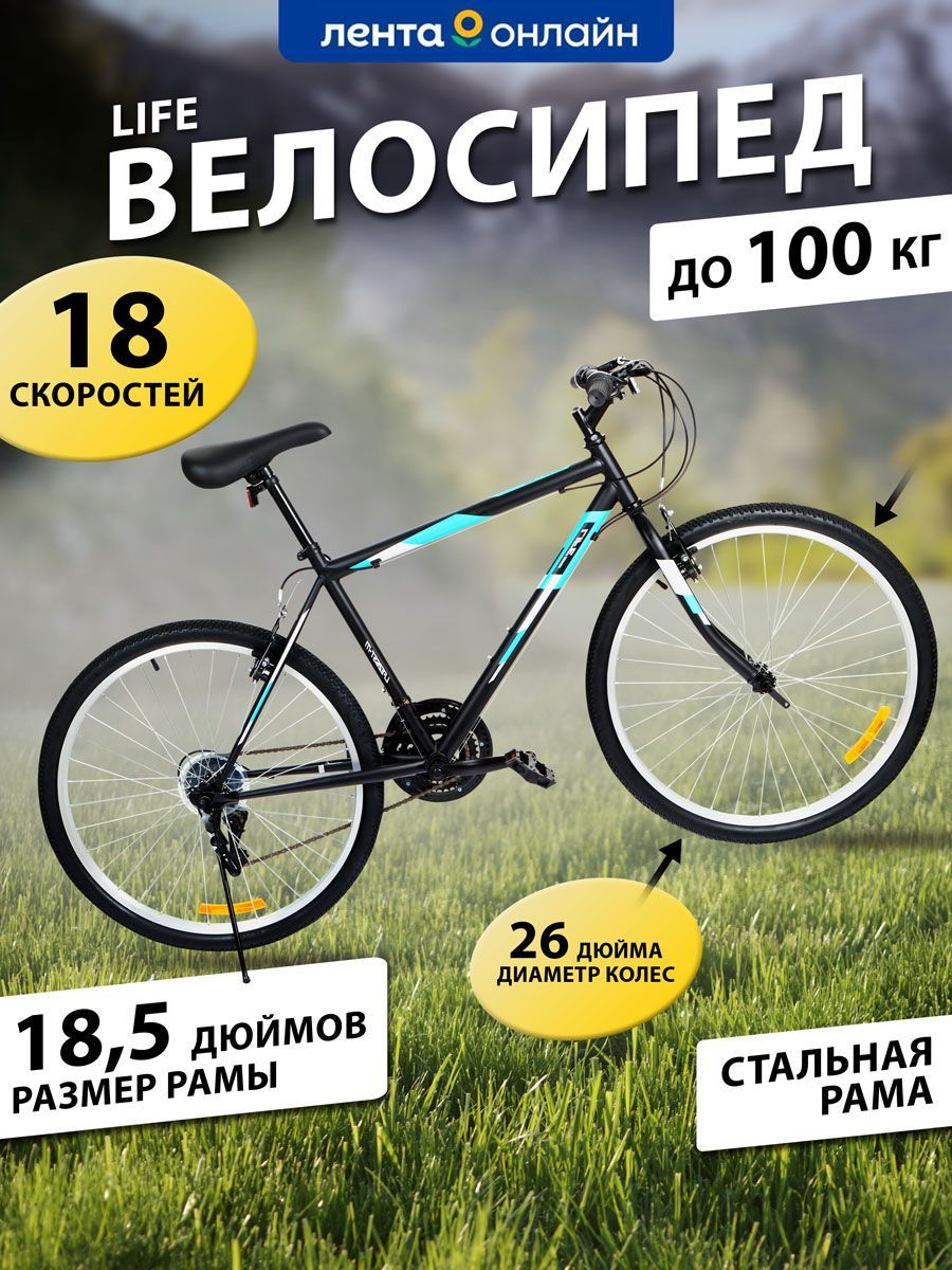 Life 26 отзывы. Велосипед Life lfe26st-uw. Велосипед Life 26 18 скоростей. Скоростной велосипед Life Series. Велосипед Life 24 бело-серый.