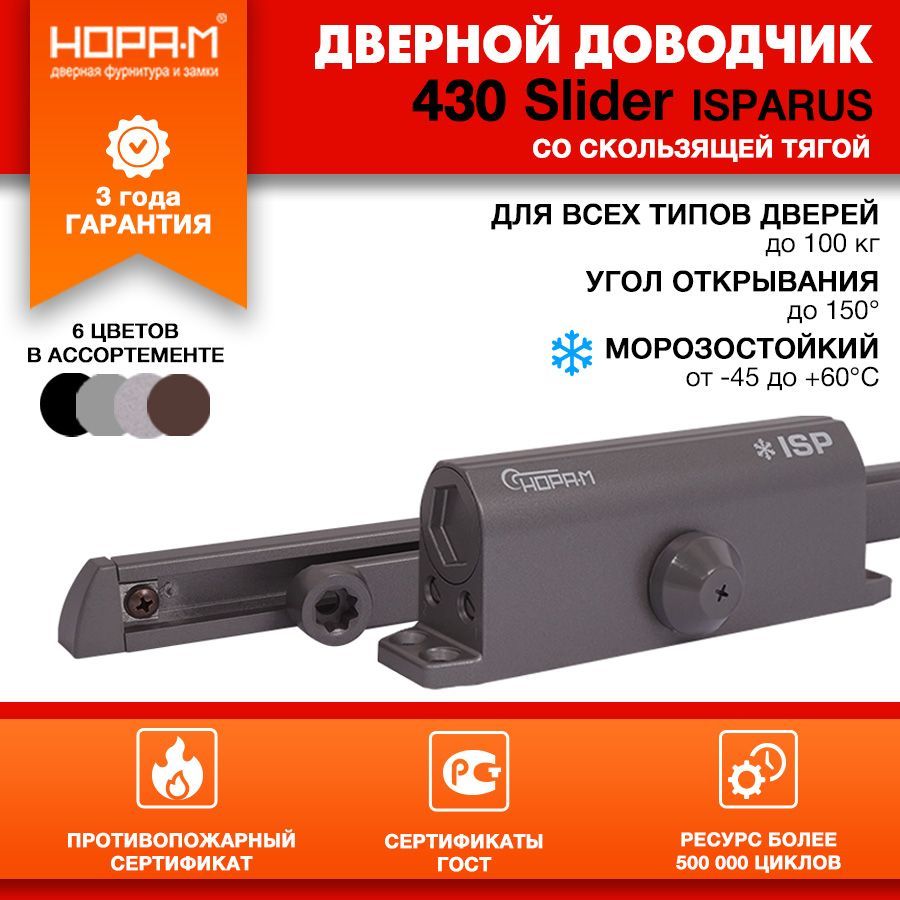 Доводчик дверной морозостойкий со скользящей тягой НОРА-М Isparus 430 Slider, от 40 до 100 кг - Графит