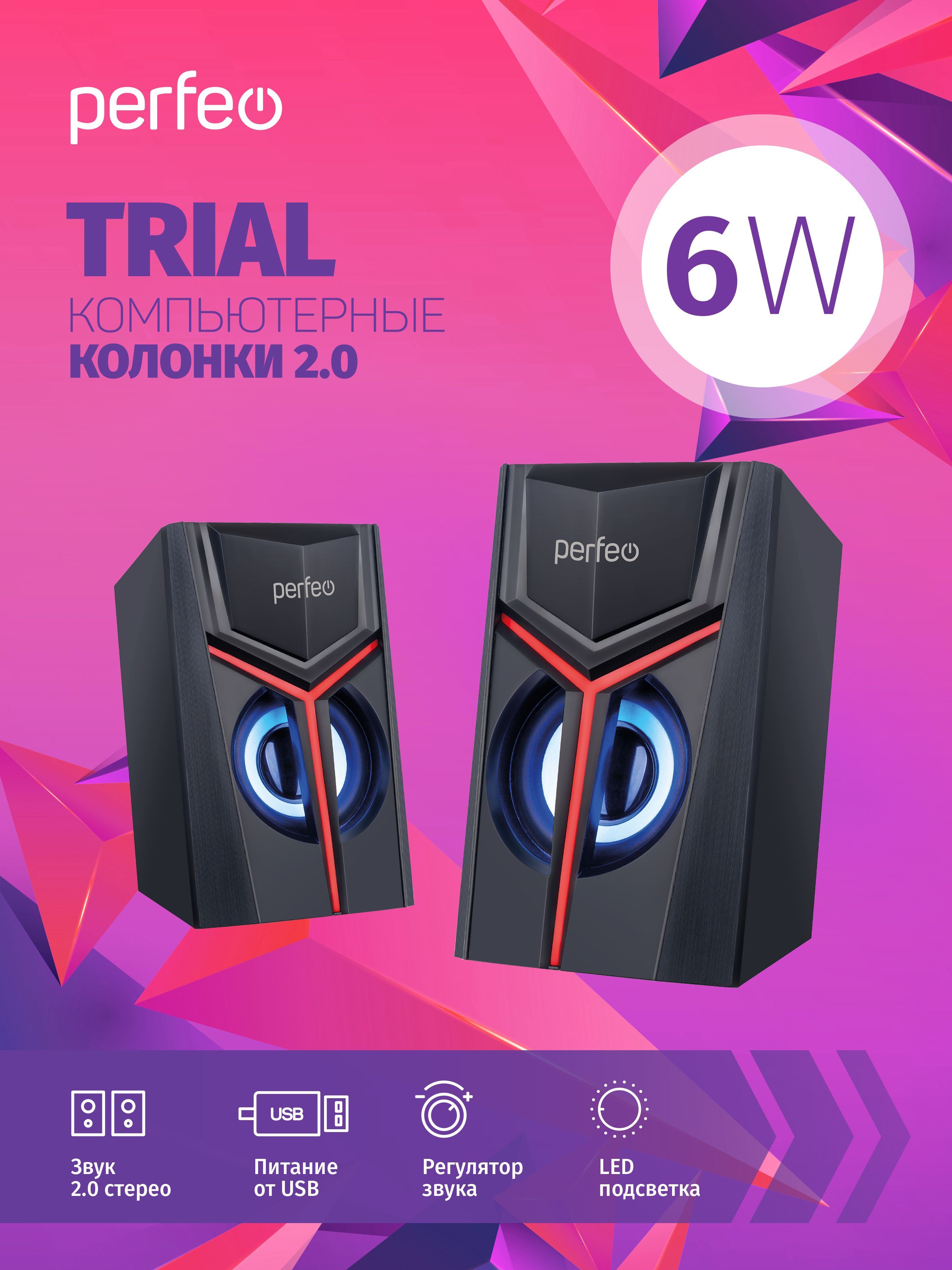 КолонкиPerfeo"TRIAL",2.0,мощность2х3Вт,USB,чёрн,GameDesign,LEDподсветка7цв