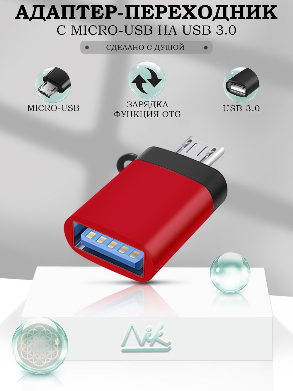 Адаптер переходник для флешки на телефон, OTG USB 3.0 на micro USB, зарядка  и синхронизация данных - купить с доставкой по выгодным ценам в  интернет-магазине OZON (298083765)