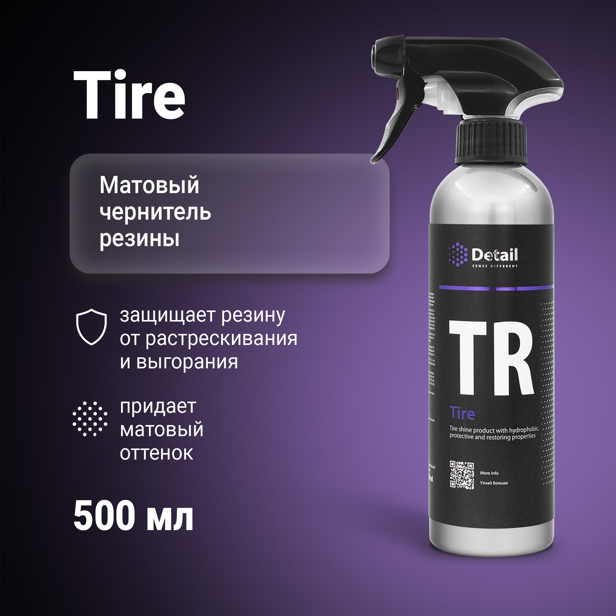 DETAIL Чернитель для шин / чернитель резины TR Tire 500мл