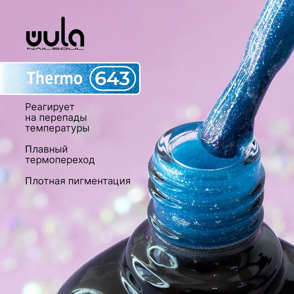 WULA NAILSOUL Гель-лак для ногтей Thermo тон 643, 10 мл - купить с  доставкой по выгодным ценам в интернет-магазине OZON (282297037)