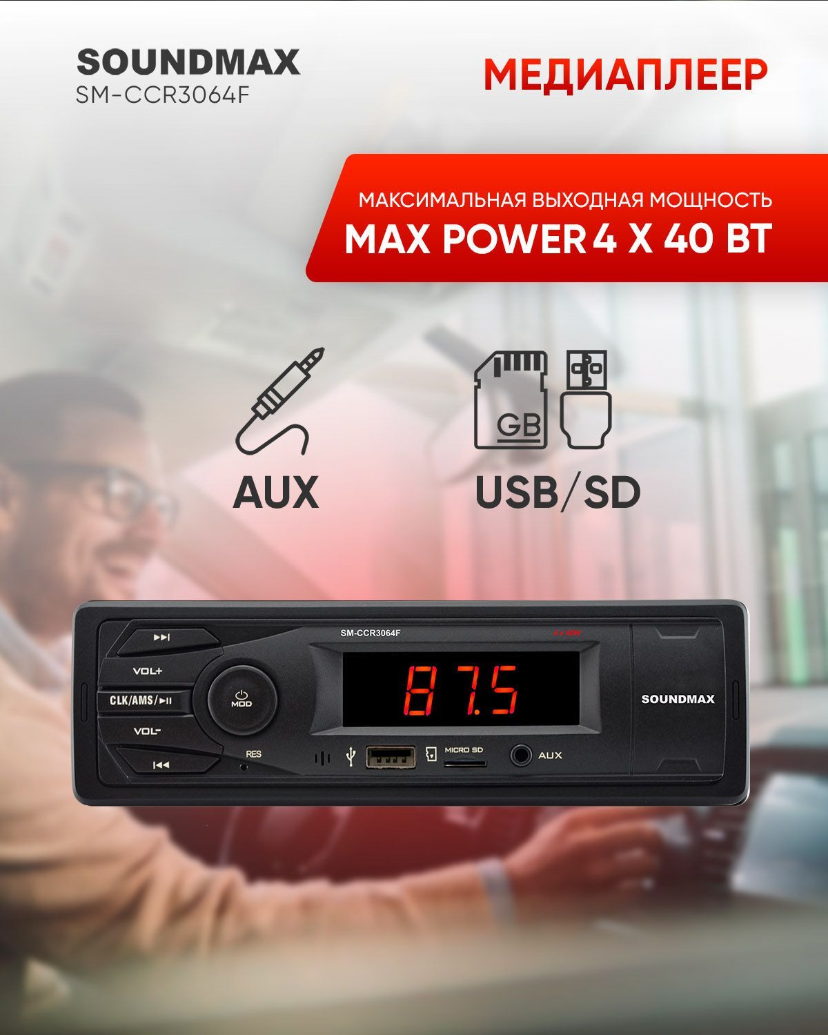 Автомагнитола SOUNDMAX SM-CCR3064F1 DIN - купить в интернет-магазине OZON с  доставкой по России (181620350)