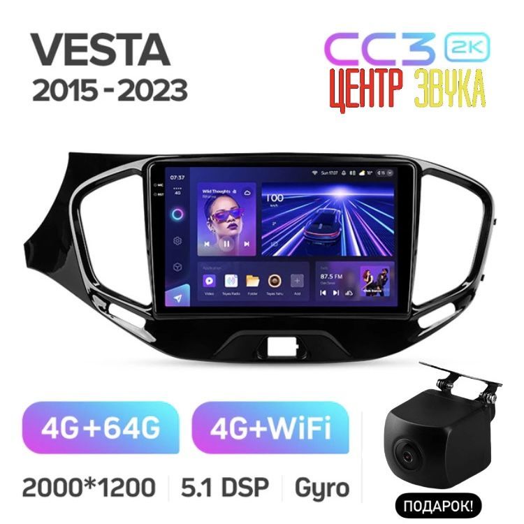 Андроид магнитола Teyes LADA VESTA 2015-2023 Teyes CC3 2K 4/64ГБ, Android 10 API29, процессор 8 ядер 2.0Ггц, экран QLED 2000х1200, 4G+Wi-Fi, GPS+Глонасс, голосовое управление