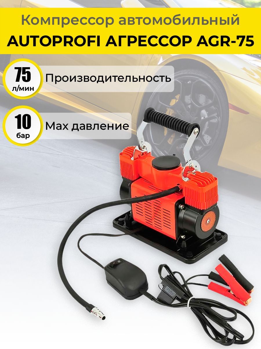 Компрессор автомобильный агрессор agr 75