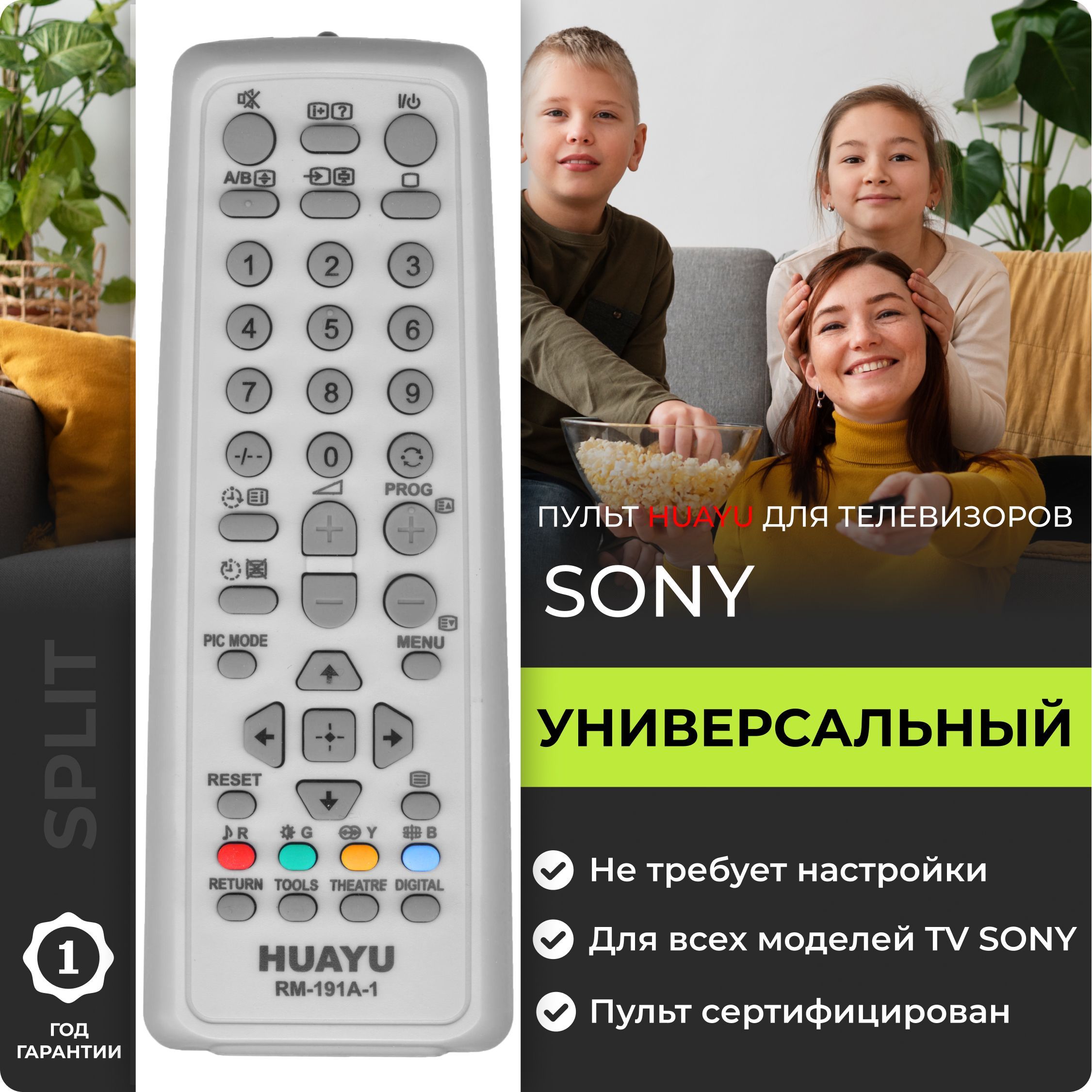 Универсальный пульт RM-191A-1 для телевизоров SONY!