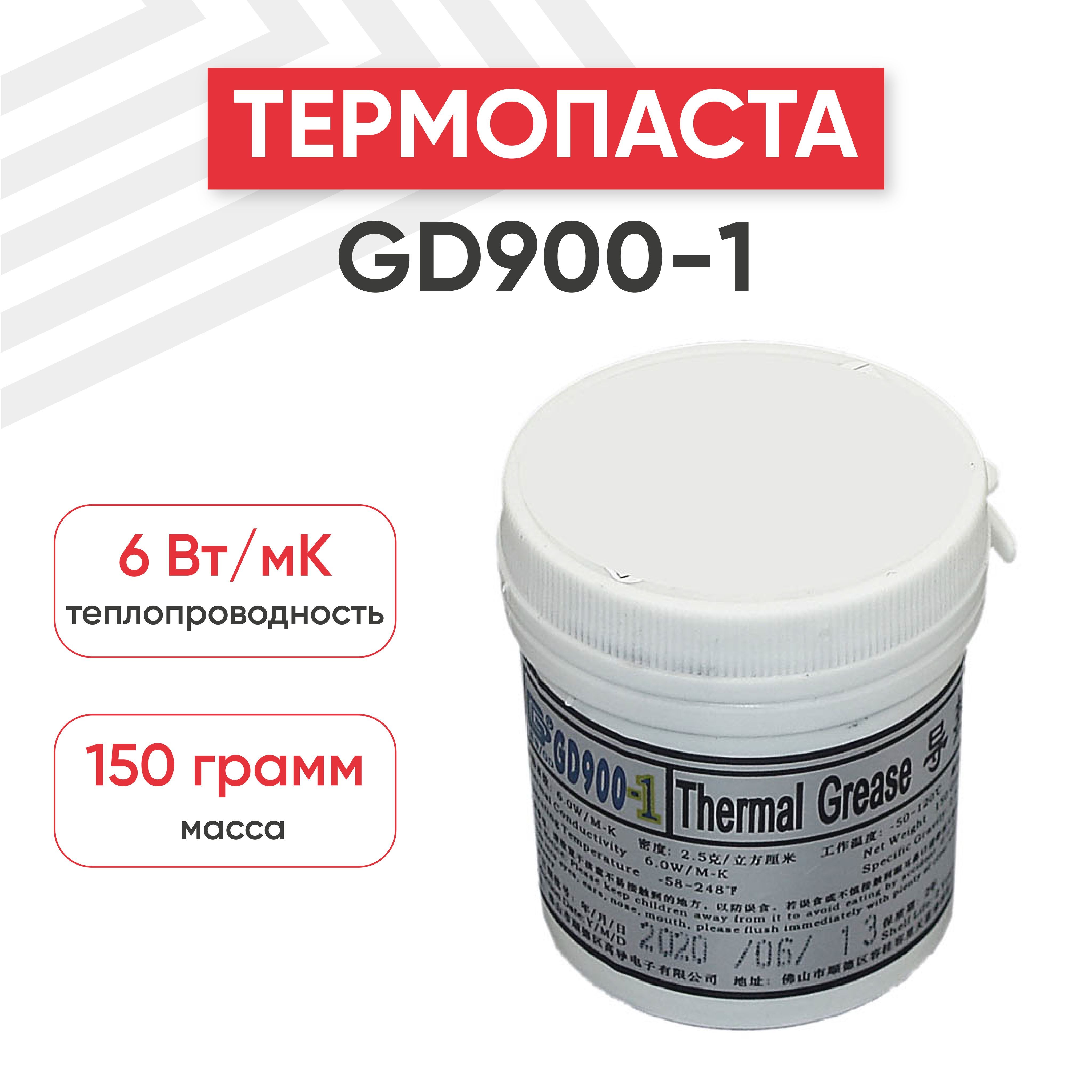 Термопаста GD GD900-1 купить по выгодной цене в интернет-магазине OZON  (277977536)